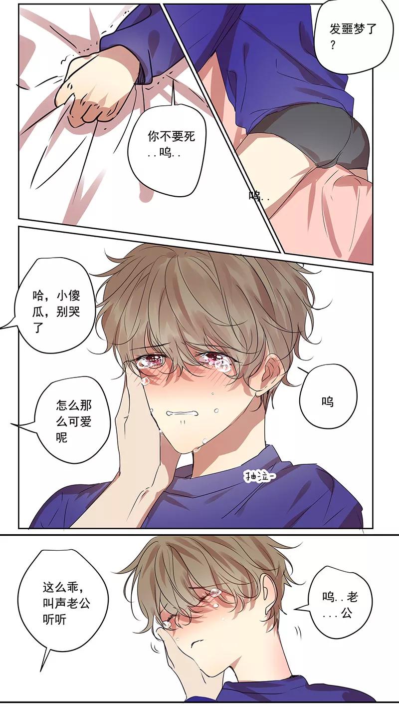 讨厌你喜欢你 - 番外篇5 小日常 - 第11张图