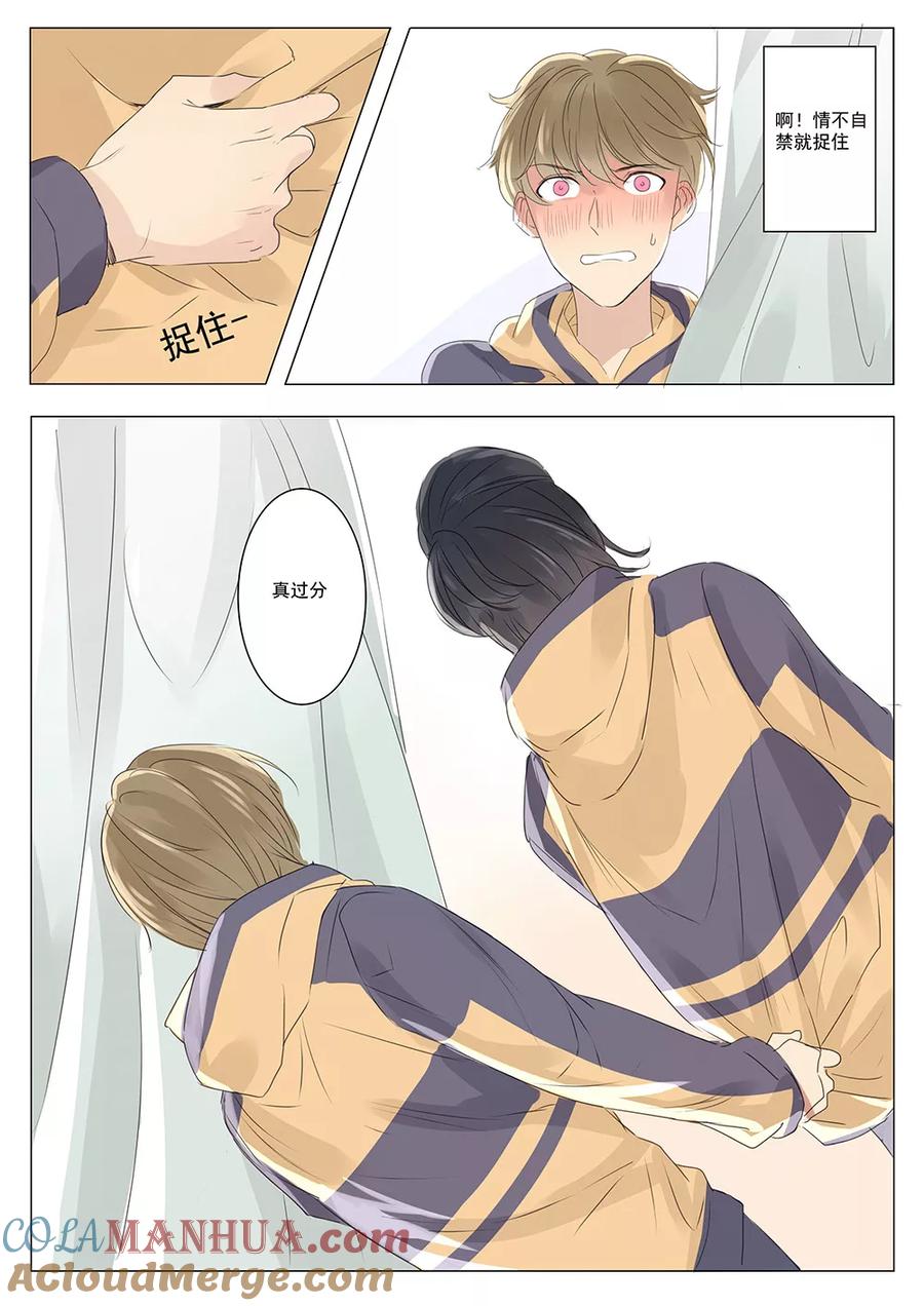 讨厌你喜欢你 - 六话 六 - 第7张图