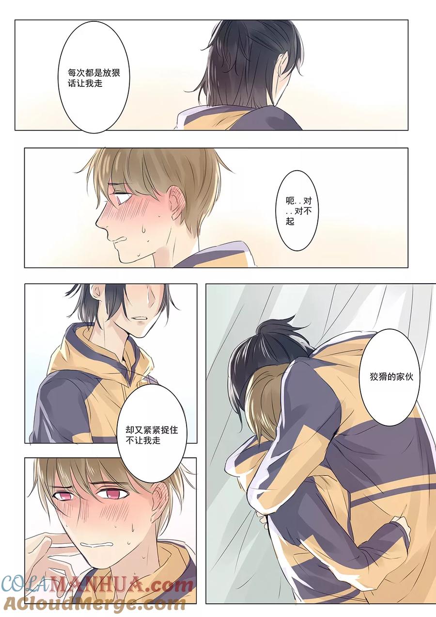 讨厌你喜欢你 - 六话 六 - 第8张图