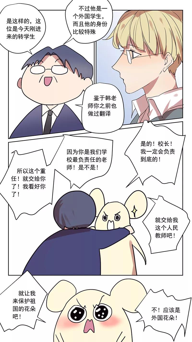 讨厌你喜欢你 - 番外篇6 蛇鼠1 - 第10张图