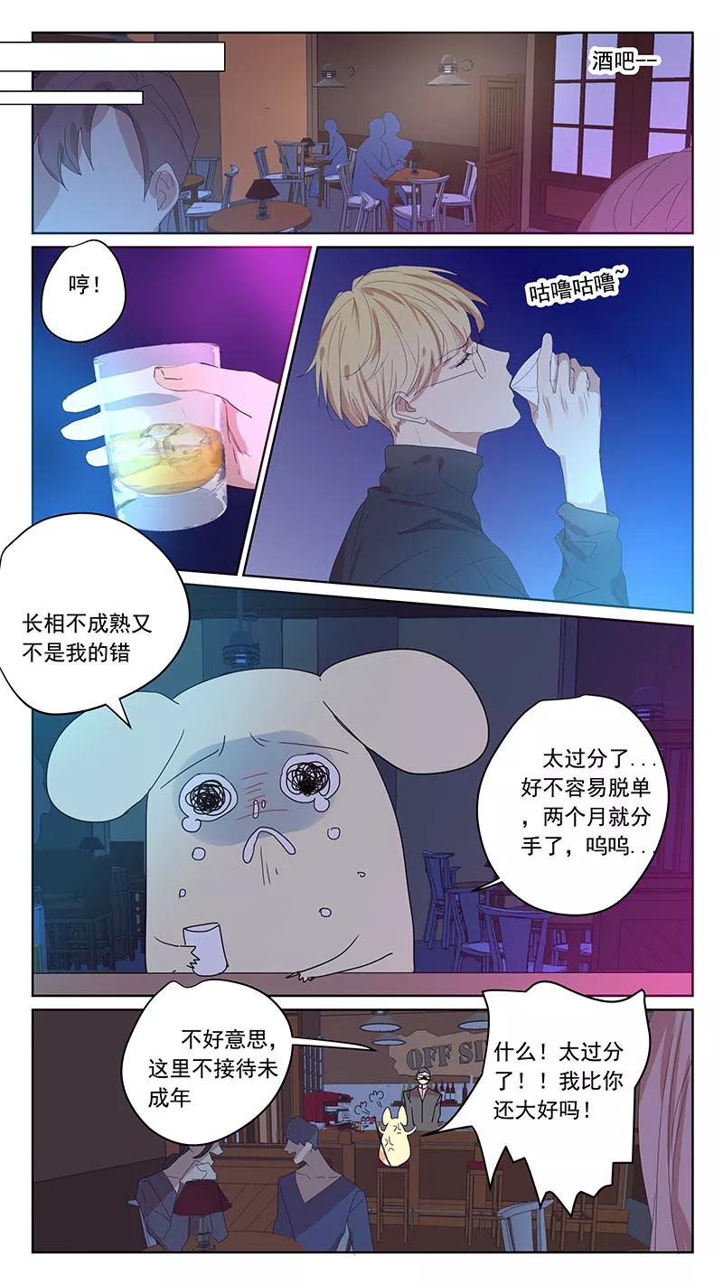 讨厌你喜欢你 - 番外篇6 蛇鼠1 - 第2张图