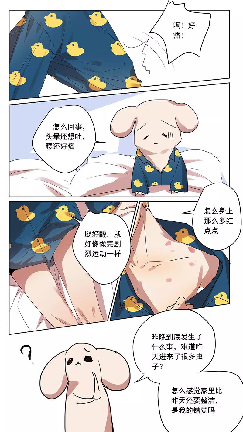 讨厌你喜欢你 - 番外篇6 蛇鼠1 - 第6张图