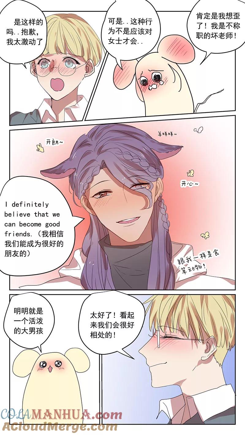 讨厌你喜欢你 - 番外篇6 蛇鼠1 - 第13张图