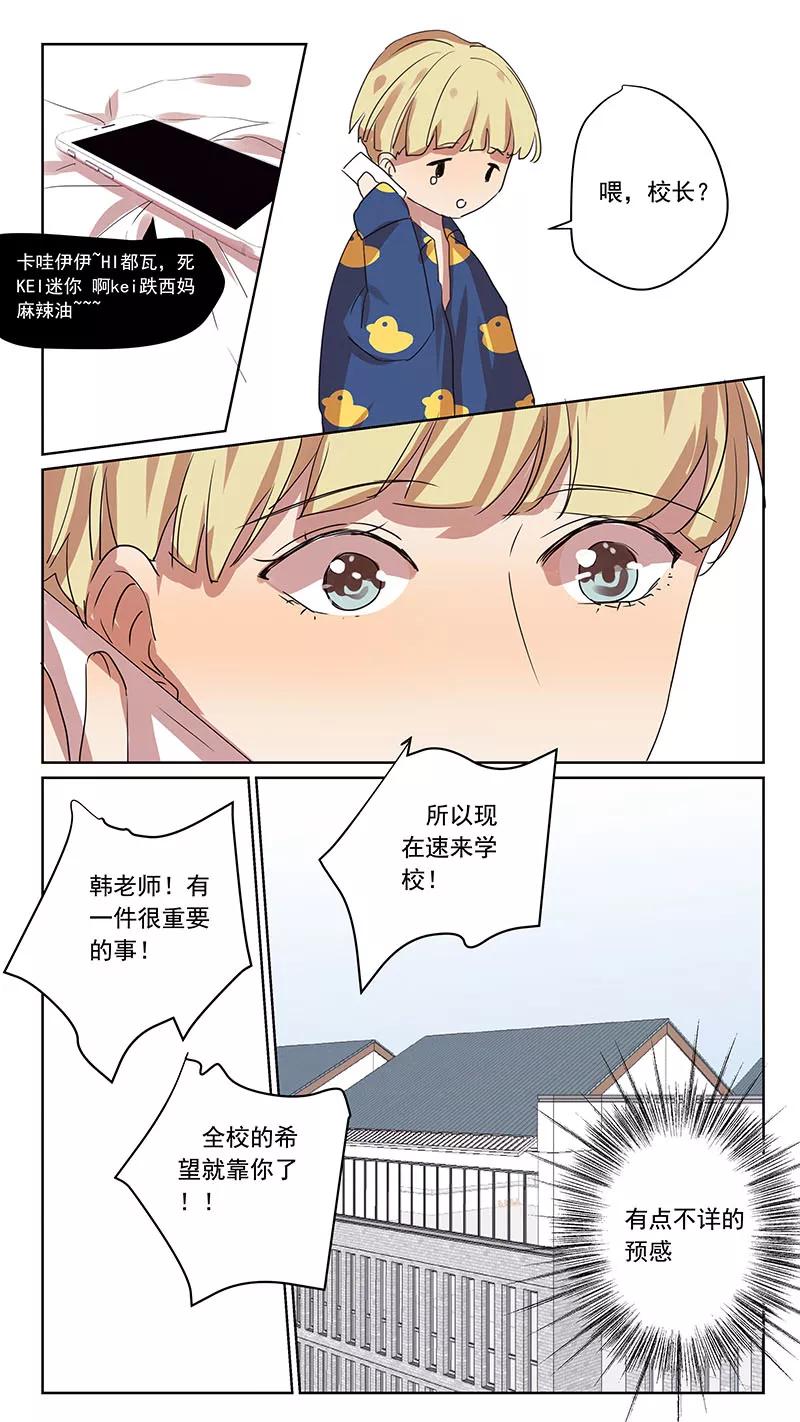 讨厌你喜欢你 - 番外篇6 蛇鼠1 - 第8张图