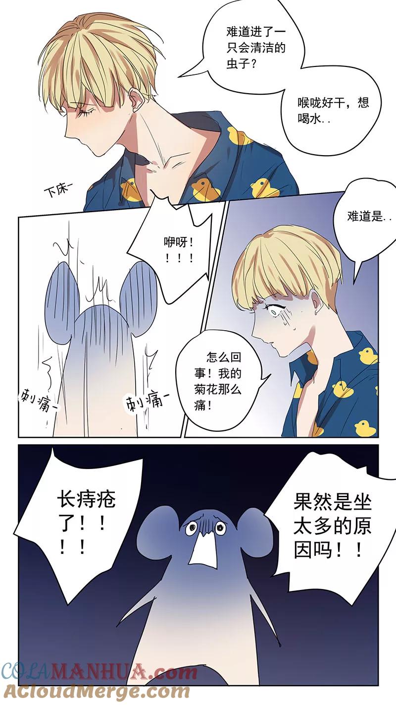 讨厌你喜欢你 - 番外篇6 蛇鼠1 - 第7张图