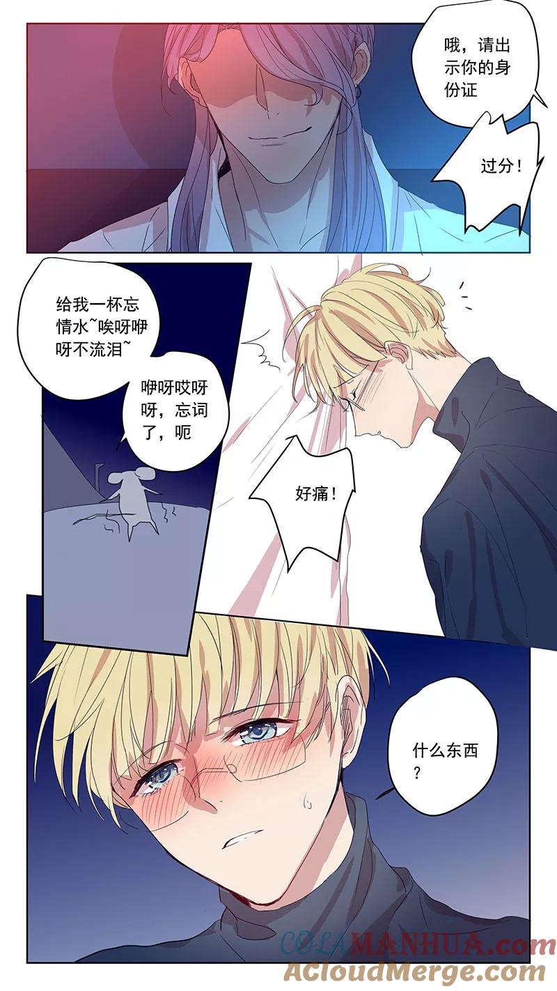 讨厌你喜欢你 - 番外篇6 蛇鼠1 - 第3张图