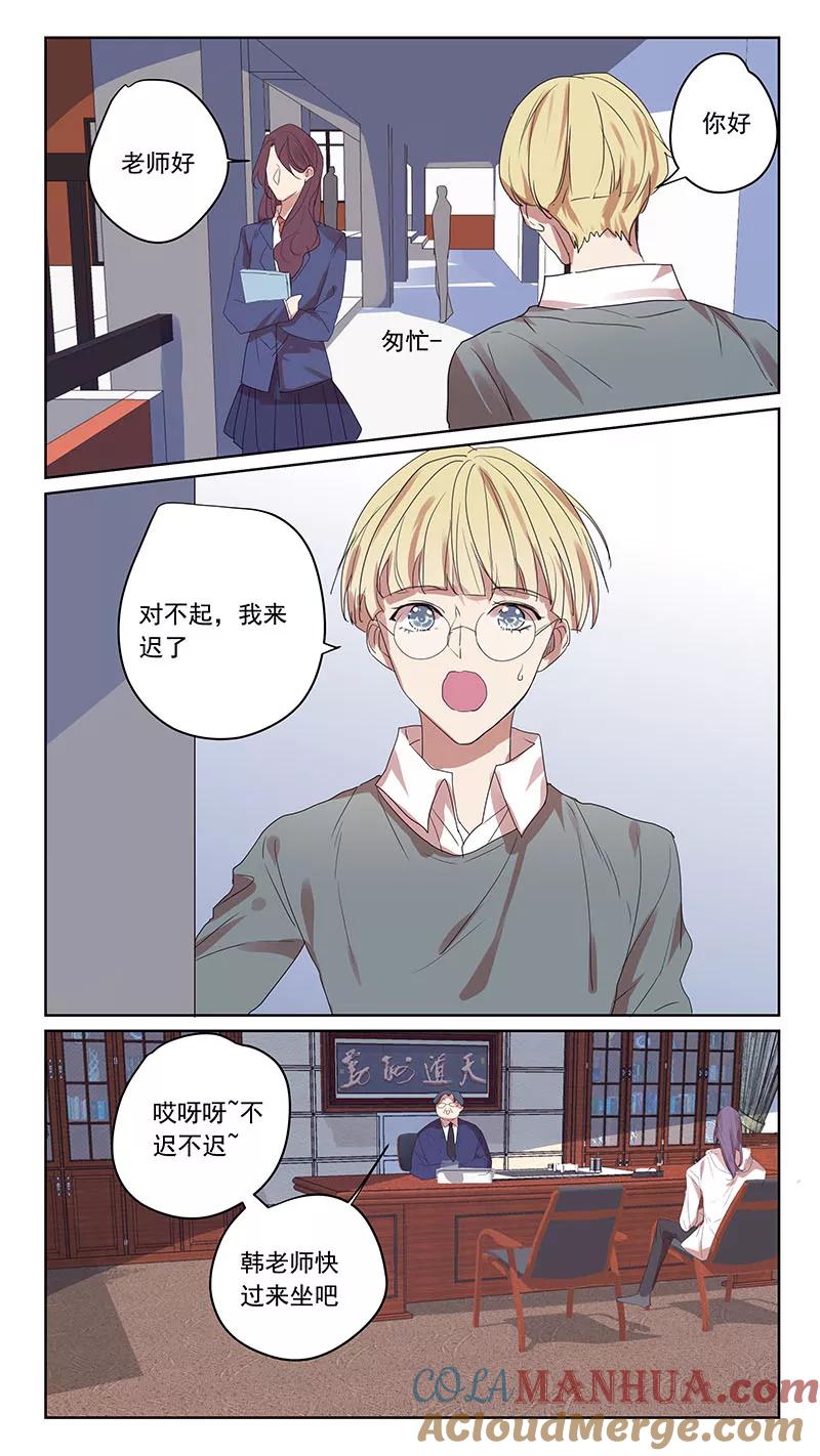 讨厌你喜欢你 - 番外篇6 蛇鼠1 - 第9张图