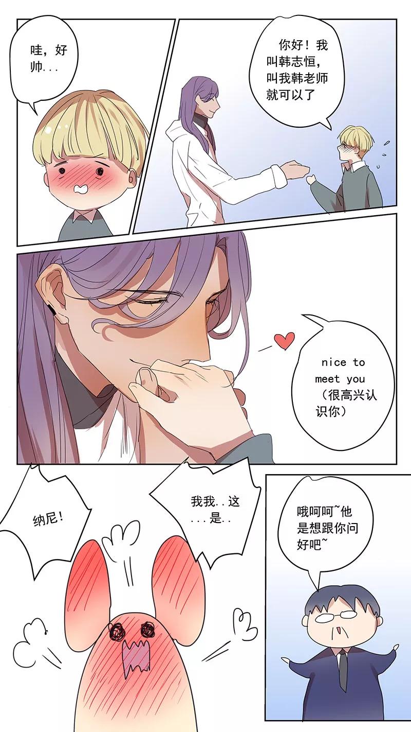 讨厌你喜欢你 - 番外篇6 蛇鼠1 - 第12张图