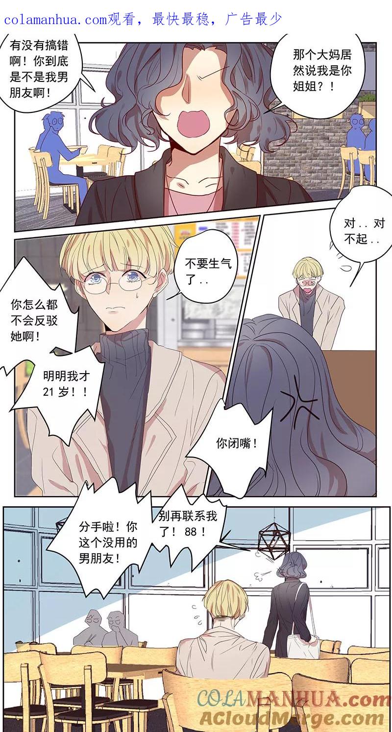 讨厌你喜欢你 - 番外篇6 蛇鼠1 - 第1张图