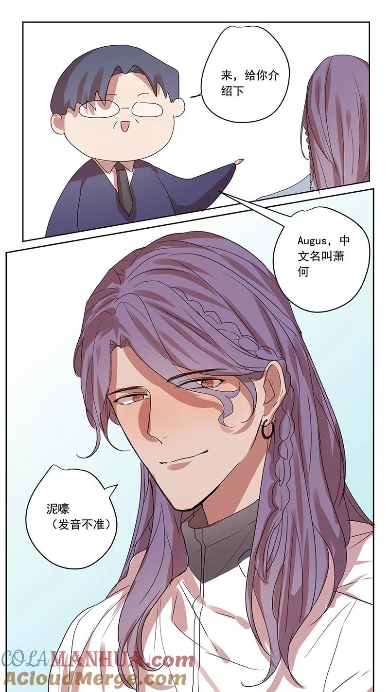 讨厌你喜欢你 - 番外篇6 蛇鼠1 - 第11张图