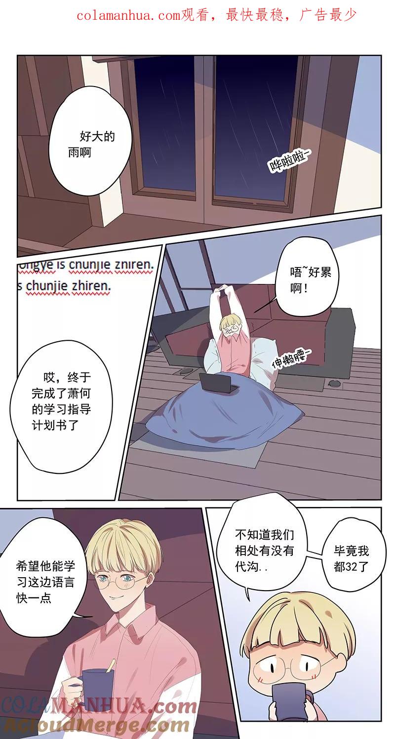 讨厌你喜欢你 - 番外篇7 蛇鼠2 - 第1张图