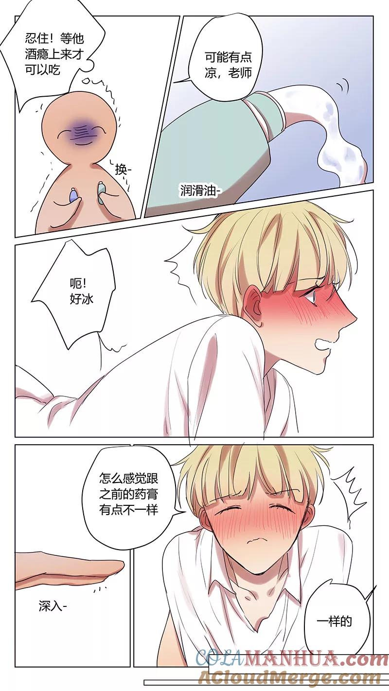 讨厌你喜欢你 - 番外篇8 蛇鼠3 - 第11张图