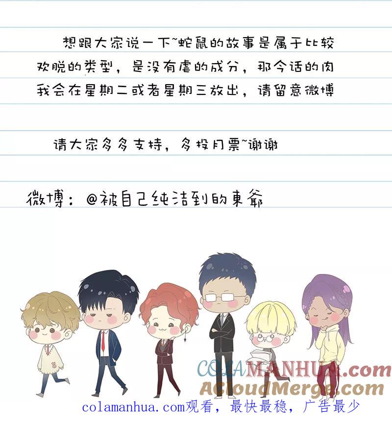 讨厌你喜欢你 - 番外篇8 蛇鼠3 - 第12张图