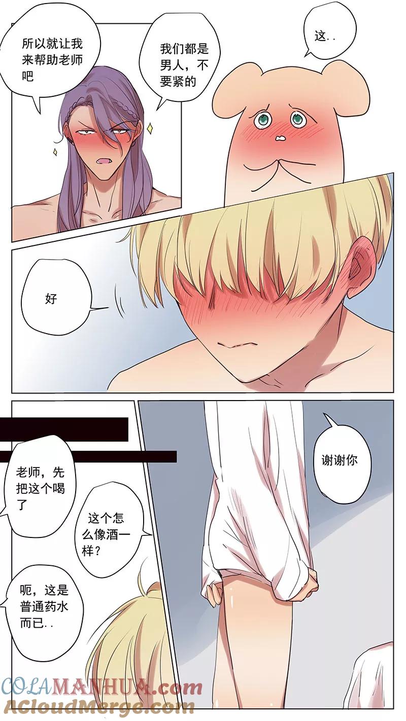 讨厌你喜欢你 - 番外篇8 蛇鼠3 - 第8张图