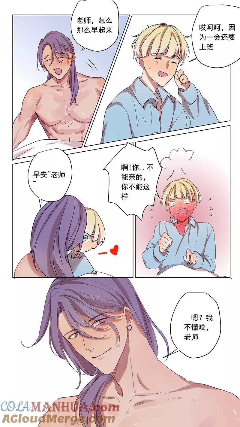 讨厌你喜欢你 - 番外篇8 蛇鼠3 - 第3张图