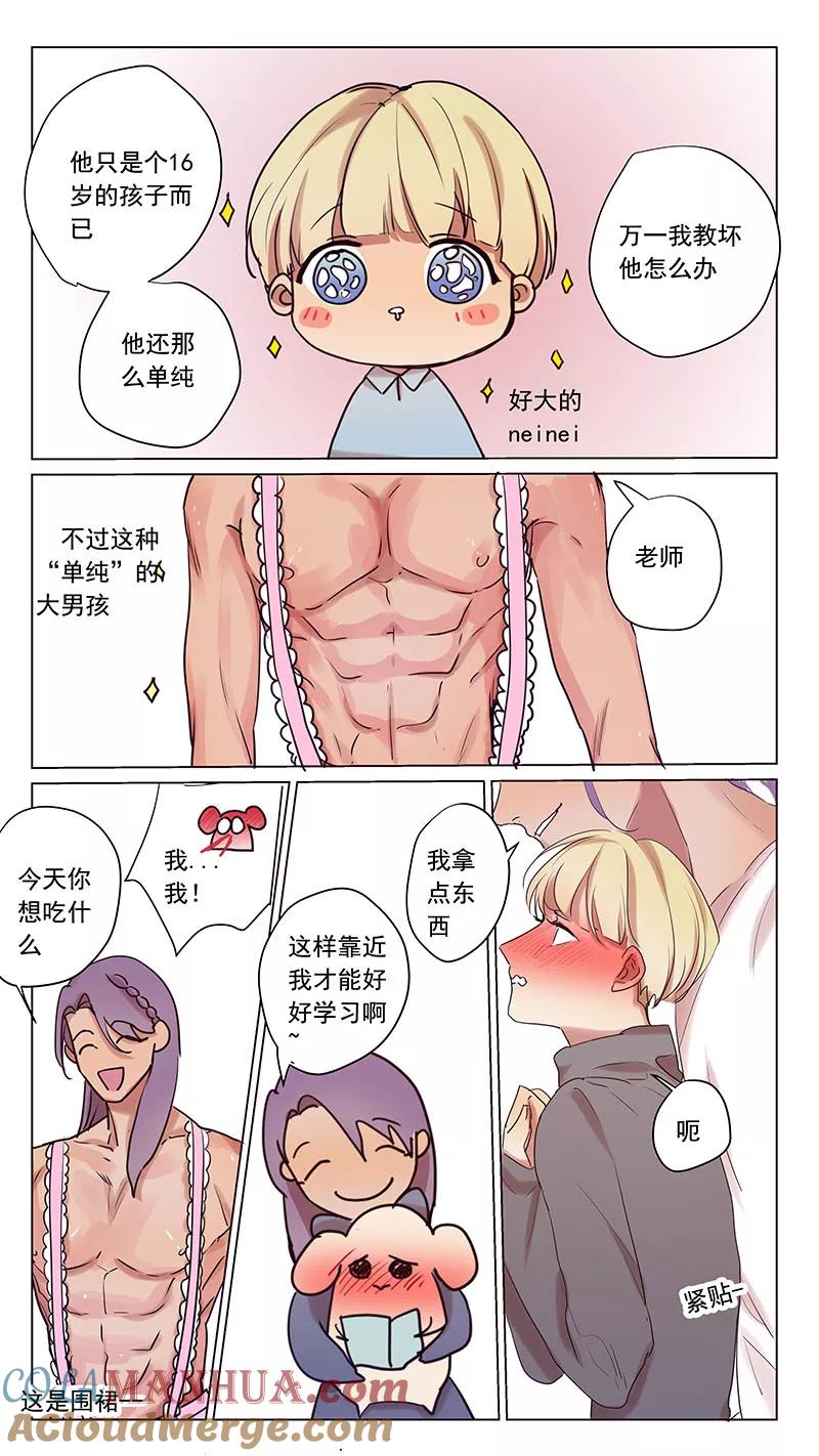 讨厌你喜欢你 - 番外篇8 蛇鼠3 - 第4张图