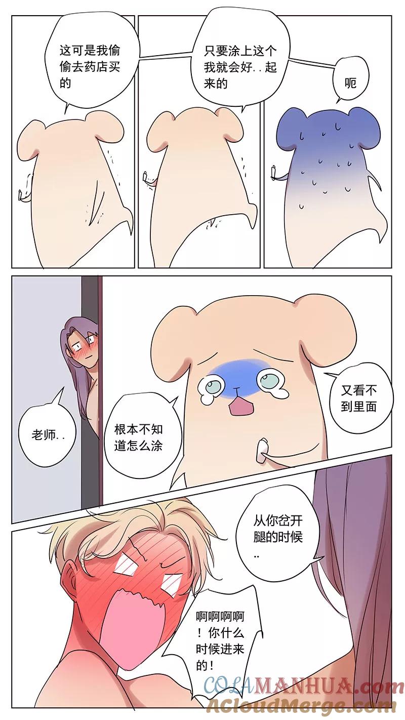 讨厌你喜欢你 - 番外篇8 蛇鼠3 - 第6张图