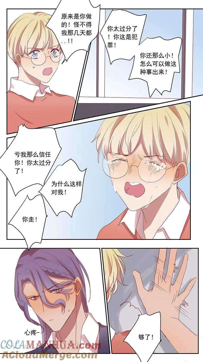 讨厌你喜欢你 - 番外篇9 蛇鼠4 - 第10张图