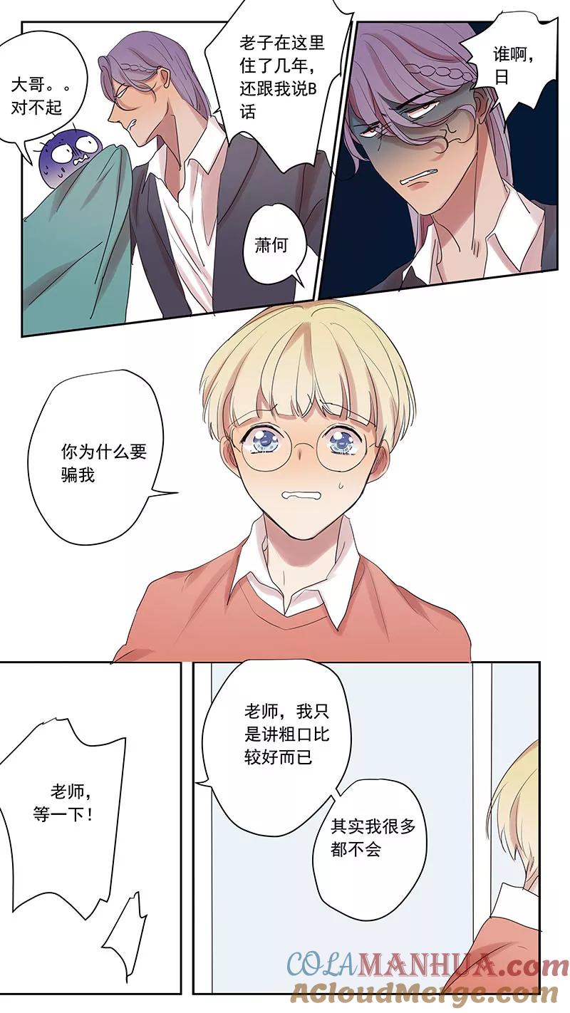 讨厌你喜欢你 - 番外篇9 蛇鼠4 - 第8张图