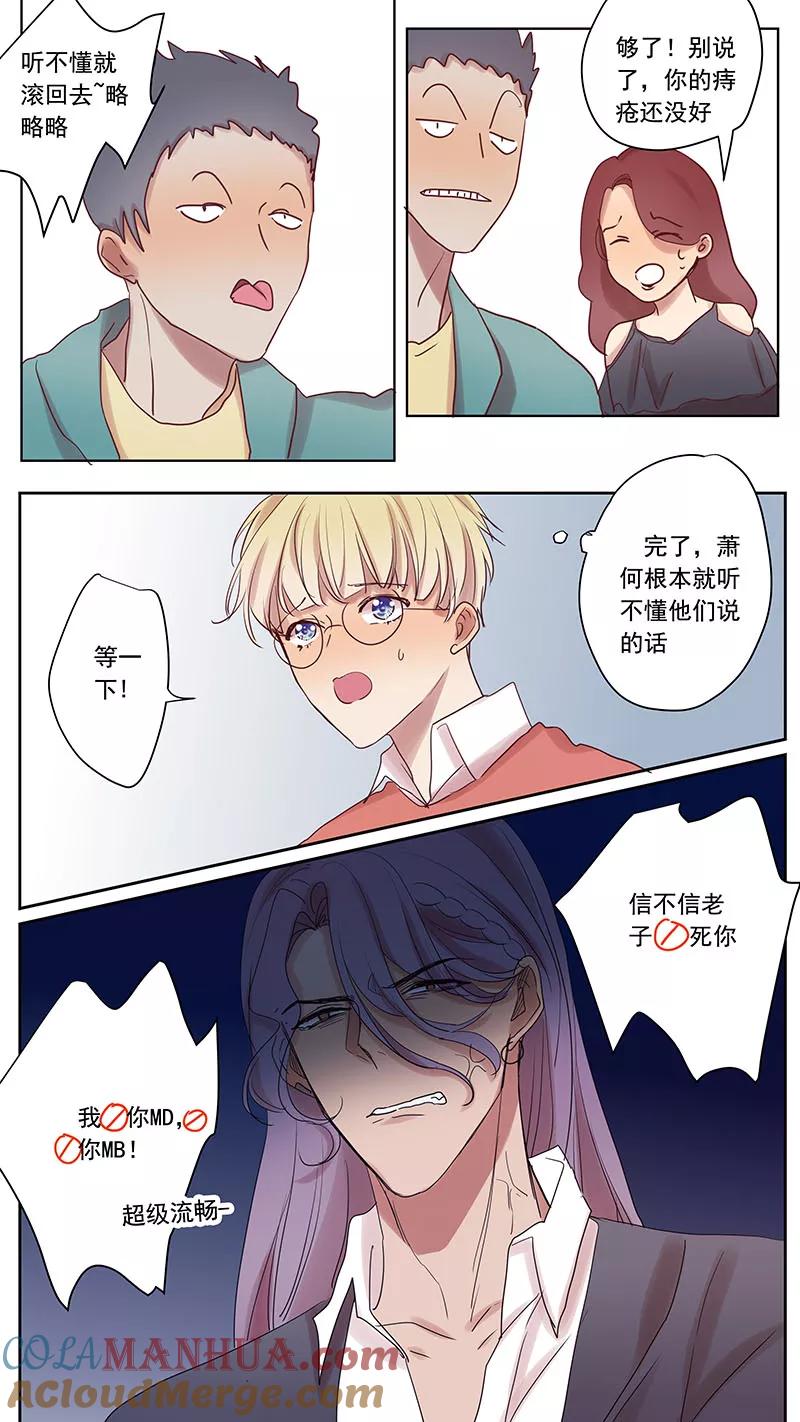 讨厌你喜欢你 - 番外篇9 蛇鼠4 - 第7张图