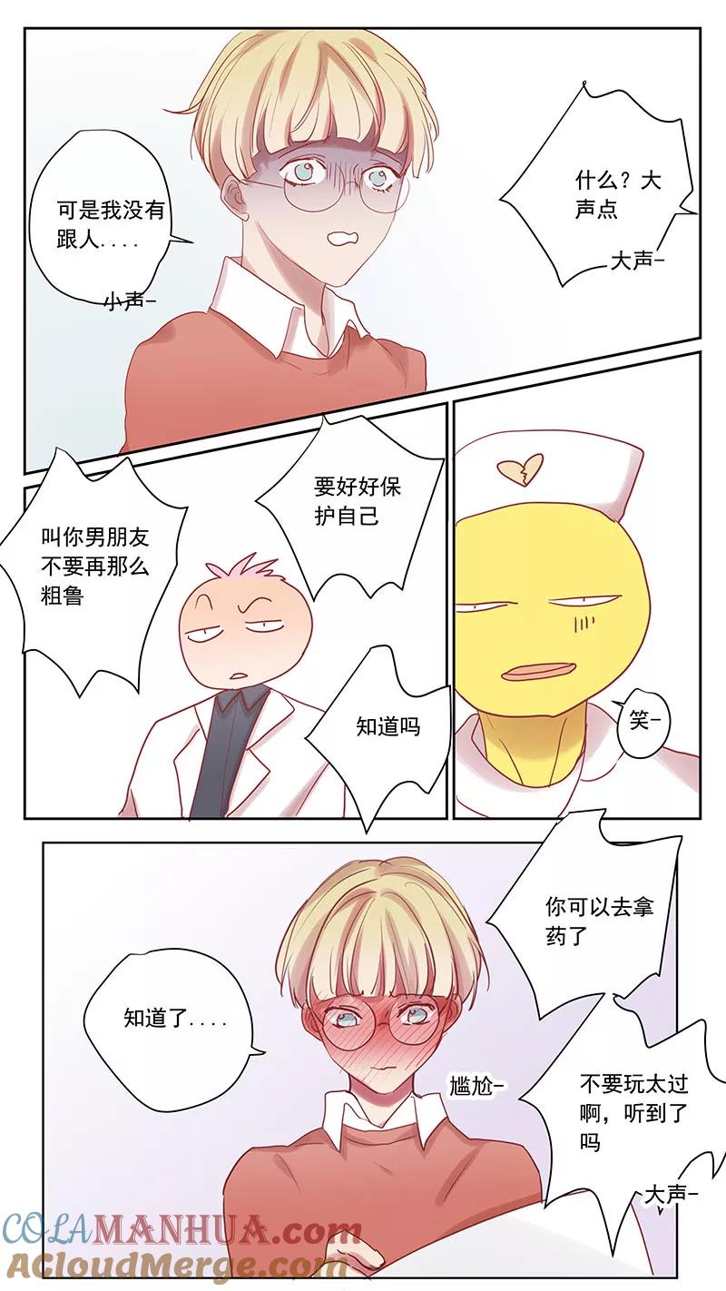 讨厌你喜欢你 - 番外篇9 蛇鼠4 - 第5张图