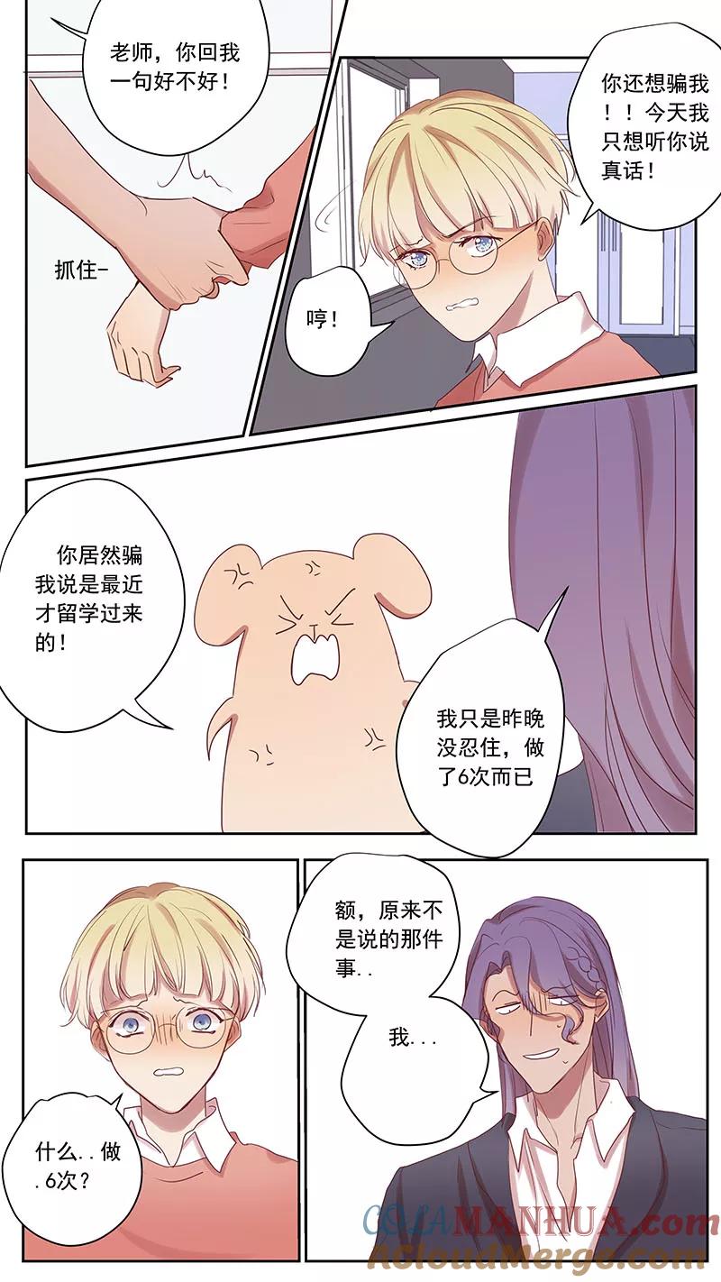 讨厌你喜欢你 - 番外篇9 蛇鼠4 - 第9张图