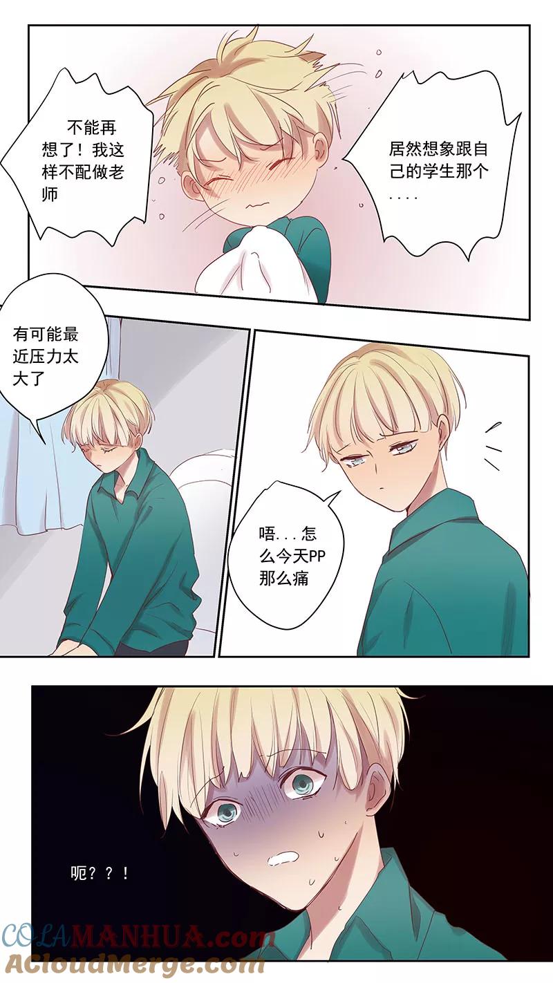 讨厌你喜欢你 - 番外篇9 蛇鼠4 - 第2张图