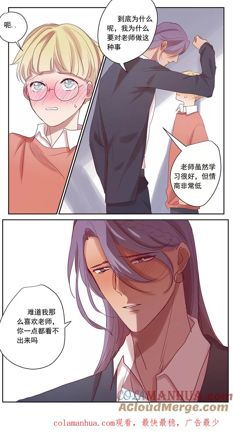 讨厌你喜欢你 - 番外篇9 蛇鼠4 - 第11张图