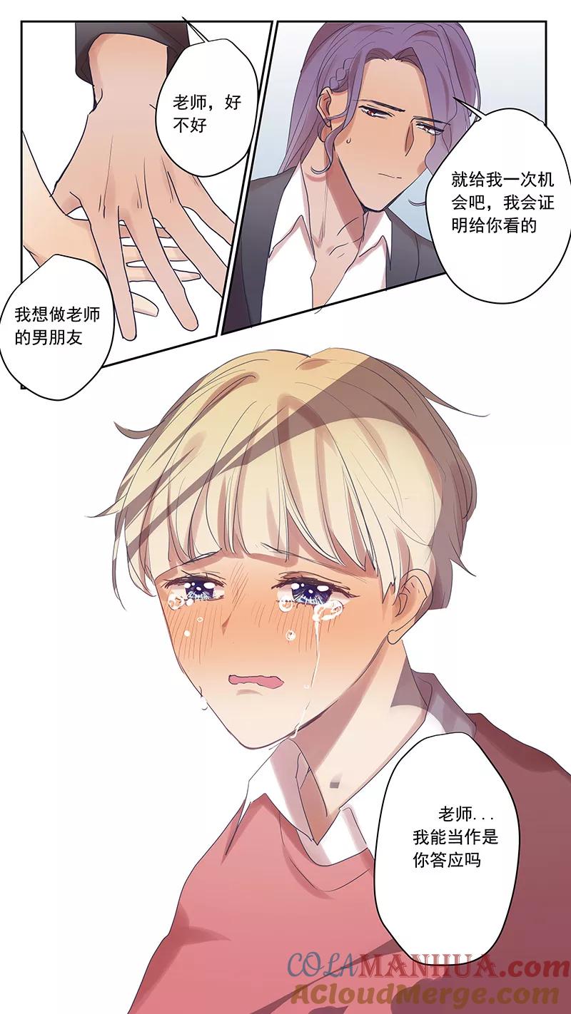 讨厌你喜欢你 - 番外篇10 蛇鼠5 - 第10张图