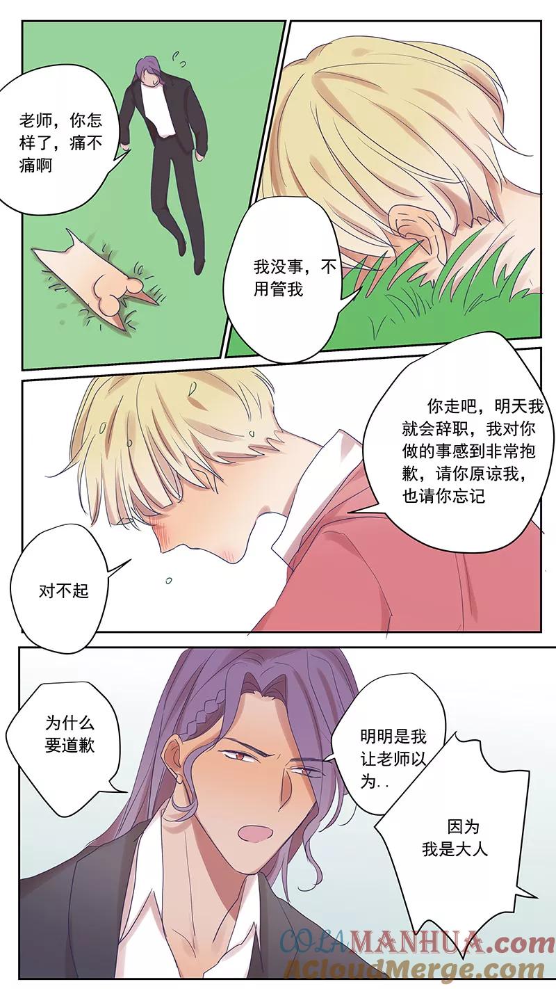 讨厌你喜欢你 - 番外篇10 蛇鼠5 - 第8张图