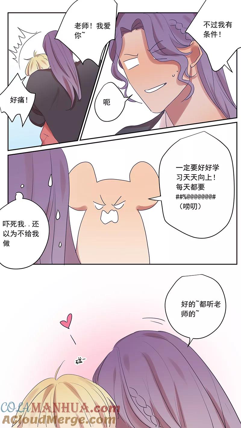 讨厌你喜欢你 - 番外篇10 蛇鼠5 - 第11张图