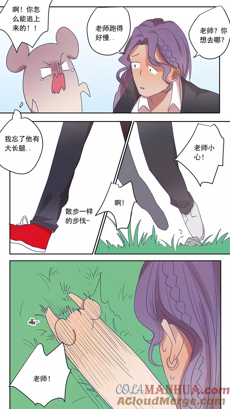 讨厌你喜欢你 - 番外篇10 蛇鼠5 - 第7张图