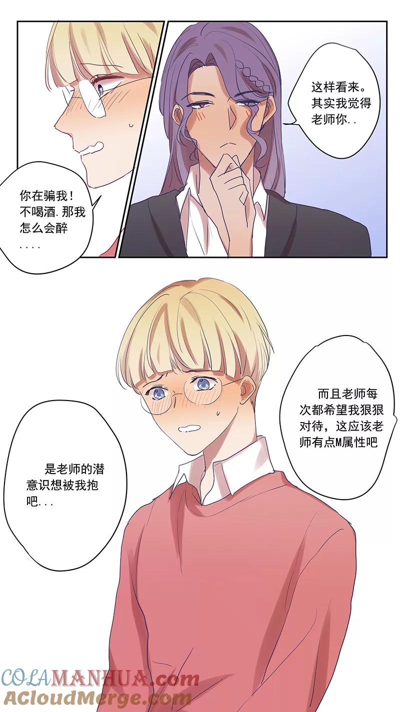 讨厌你喜欢你 - 番外篇10 蛇鼠5 - 第5张图