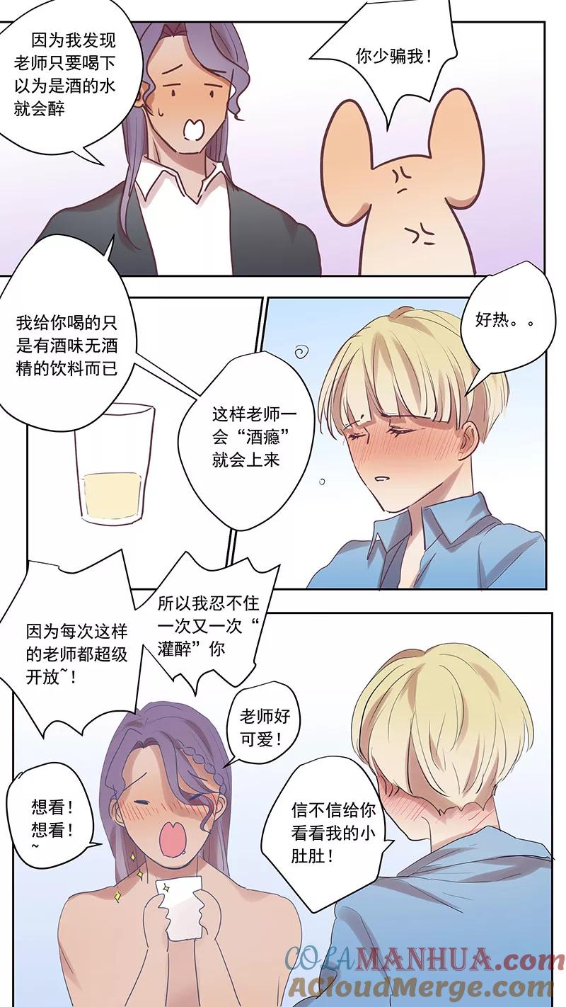 讨厌你喜欢你 - 番外篇10 蛇鼠5 - 第4张图