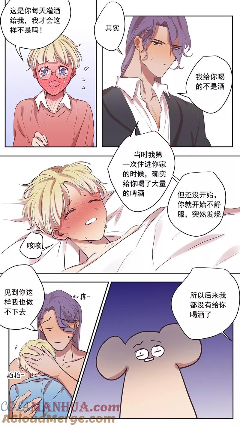 讨厌你喜欢你 - 番外篇10 蛇鼠5 - 第3张图