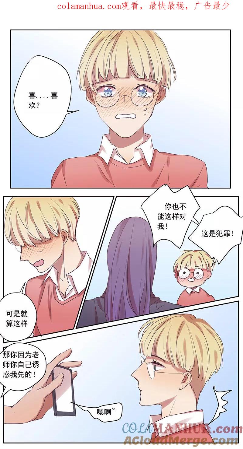 讨厌你喜欢你 - 番外篇10 蛇鼠5 - 第1张图