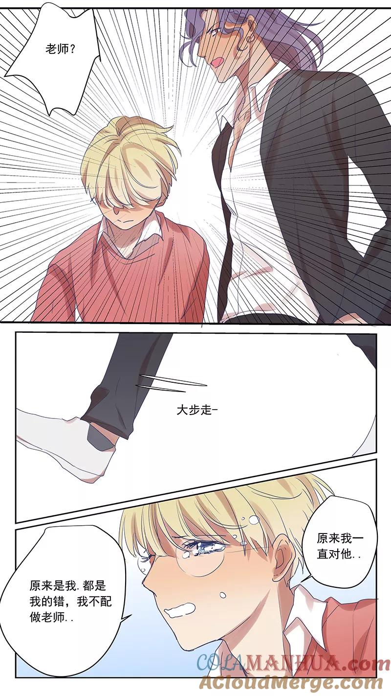 讨厌你喜欢你 - 番外篇10 蛇鼠5 - 第6张图