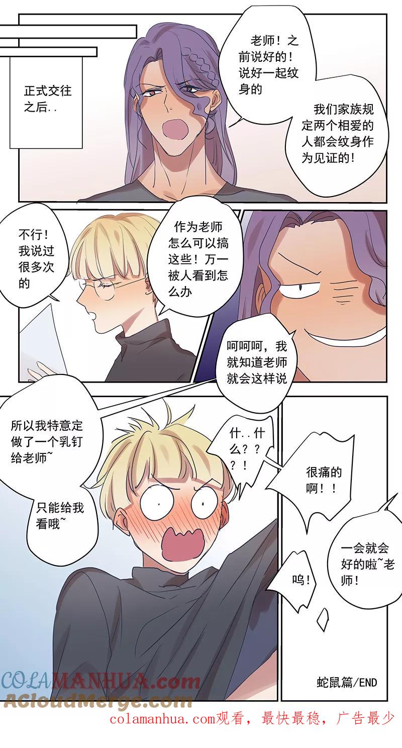 讨厌你喜欢你 - 番外篇10 蛇鼠5 - 第12张图