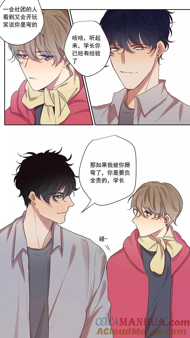 讨厌你喜欢你 - 大学篇1 - 第8张图