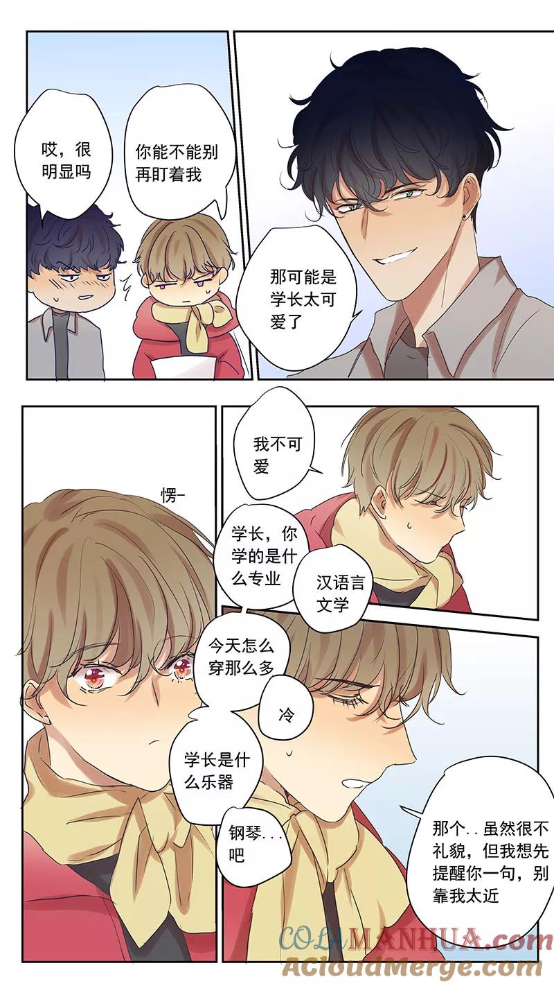 讨厌你喜欢你 - 大学篇1 - 第7张图