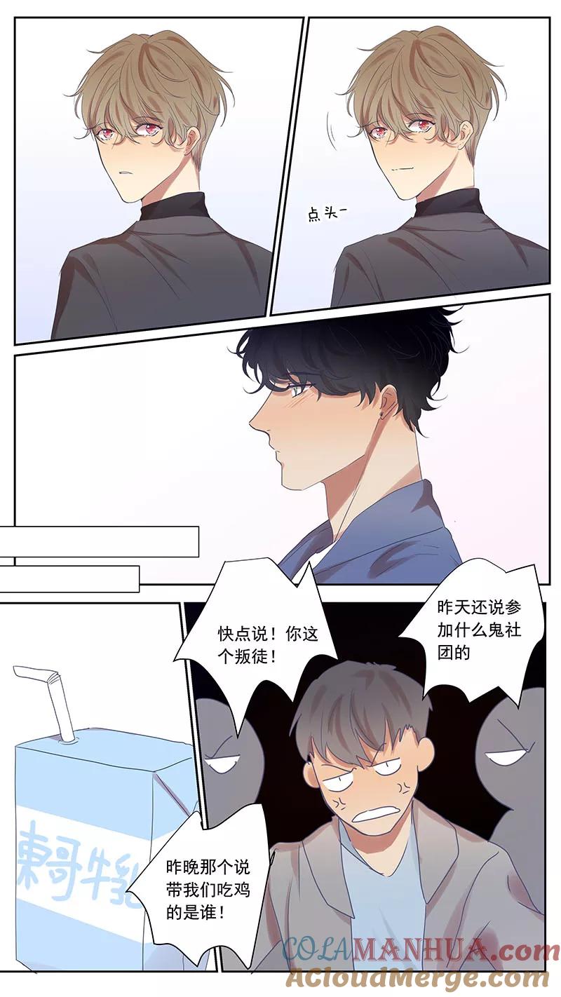 讨厌你喜欢你 - 大学篇1 - 第3张图