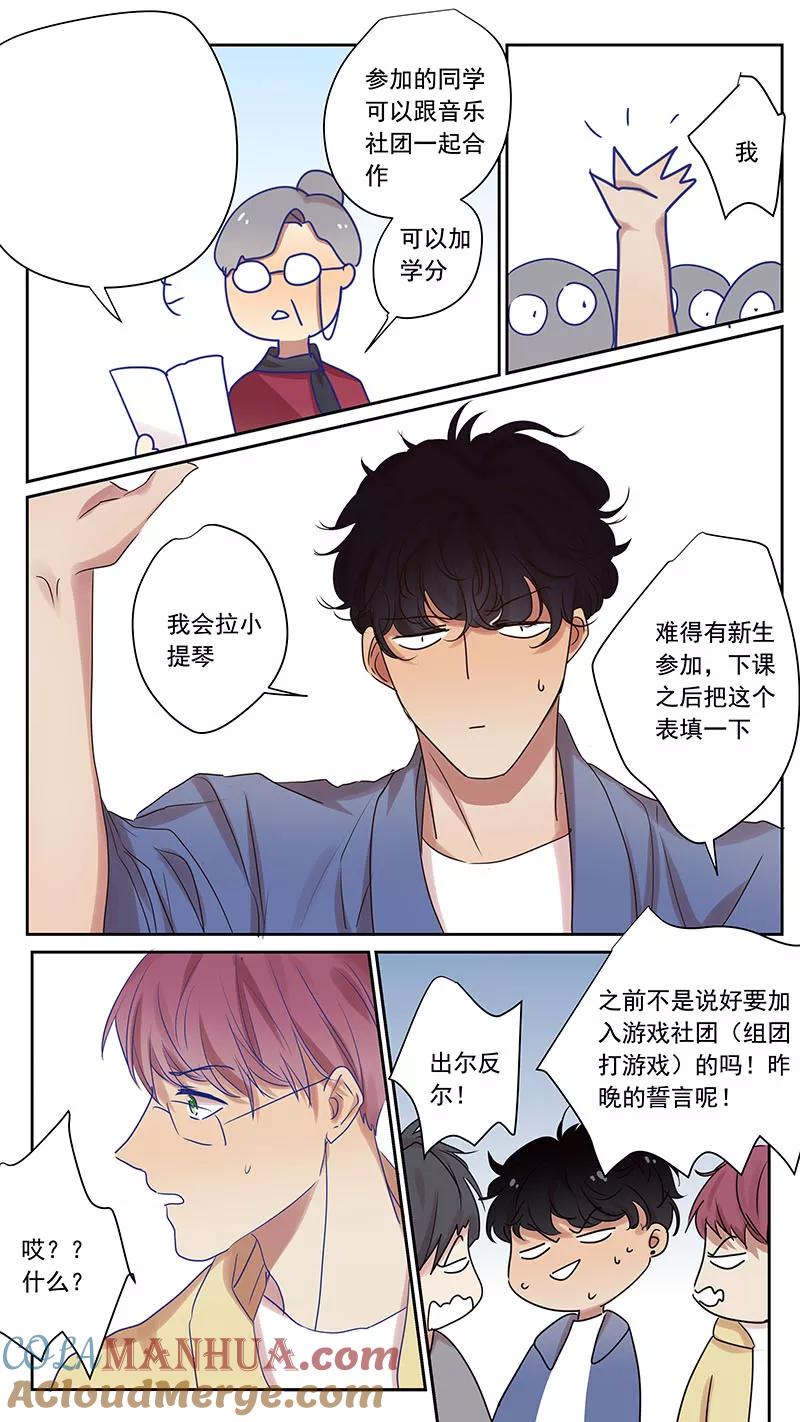 讨厌你喜欢你 - 大学篇1 - 第2张图