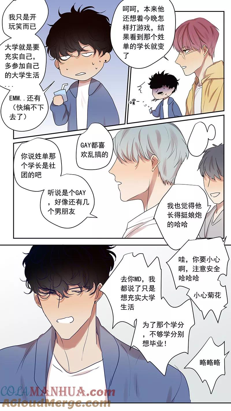 讨厌你喜欢你 - 大学篇1 - 第4张图