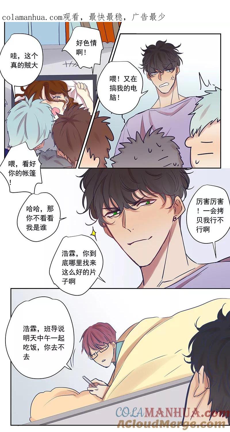 讨厌你喜欢你 - 大学篇2 - 第1张图