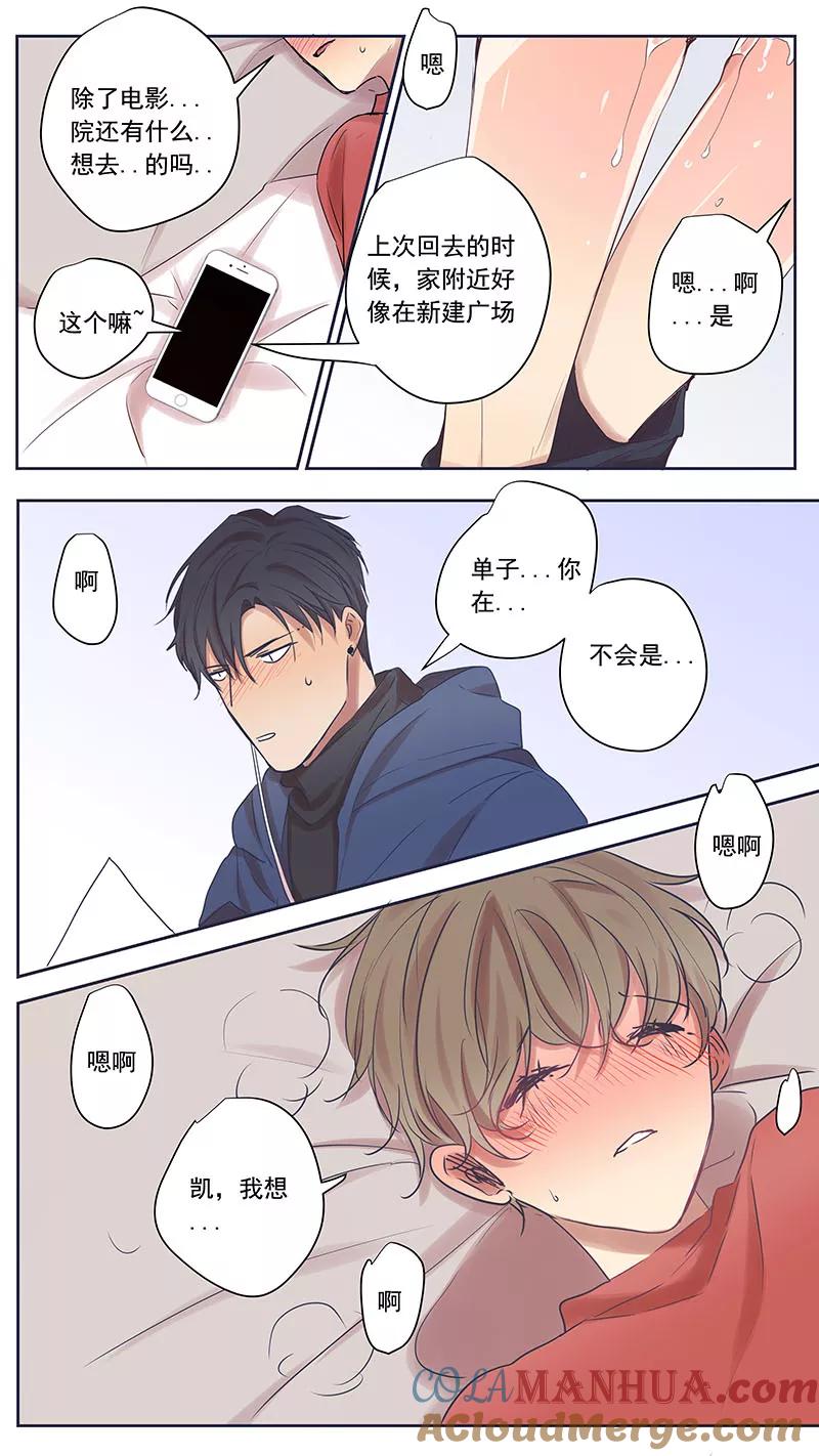 讨厌你喜欢你 - 大学篇2 - 第10张图