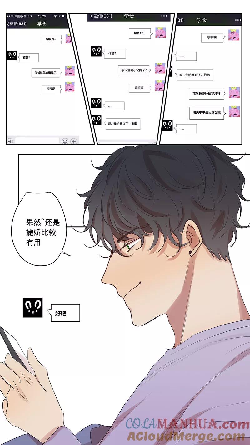 讨厌你喜欢你 - 大学篇2 - 第4张图