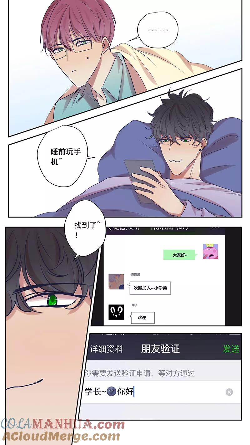 讨厌你喜欢你 - 大学篇2 - 第3张图