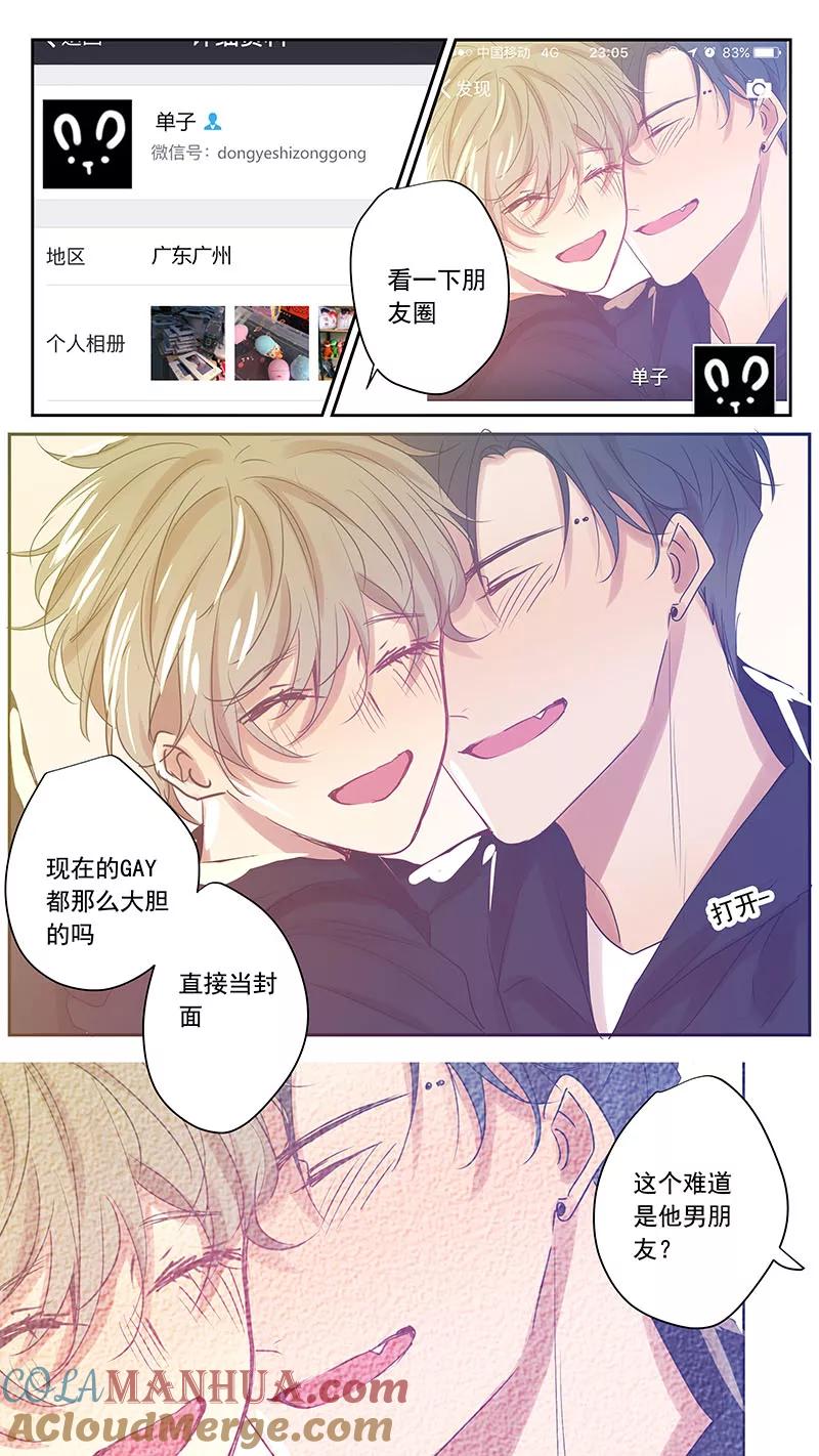 讨厌你喜欢你 - 大学篇2 - 第5张图