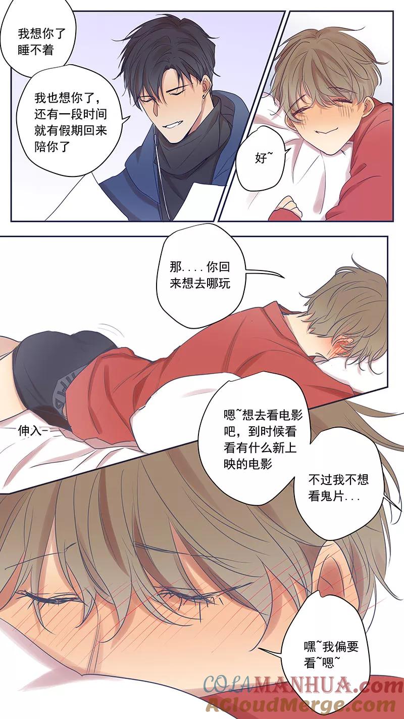 讨厌你喜欢你 - 大学篇2 - 第9张图