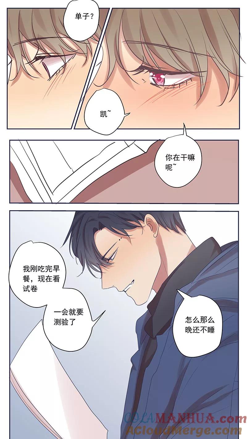 讨厌你喜欢你 - 大学篇2 - 第8张图